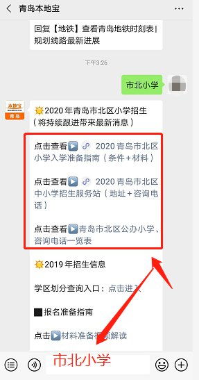 2020年青島市北區中小學招生服務站指南 地址、電話與服務內容